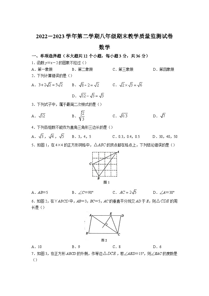 内蒙古巴彦淖尔市2022-2023学年八年级下学期期末教学质量测试数学试卷(含答案)第1页
