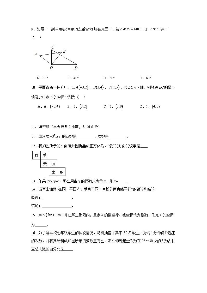 宁夏固原市2022-2023学年七年级下学期期末考试数学试卷(含解析)第2页