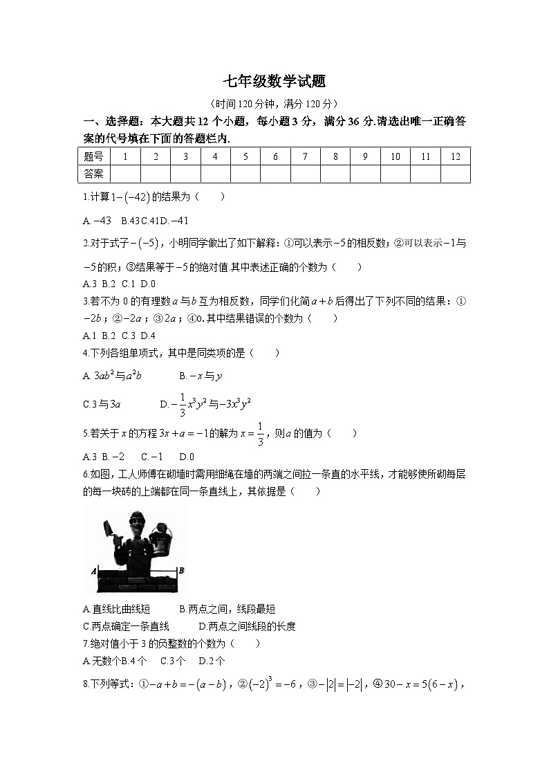 山东省滨州市博兴县2022-2023学年七年级上学期期末考试数学试卷(含答案)第1页