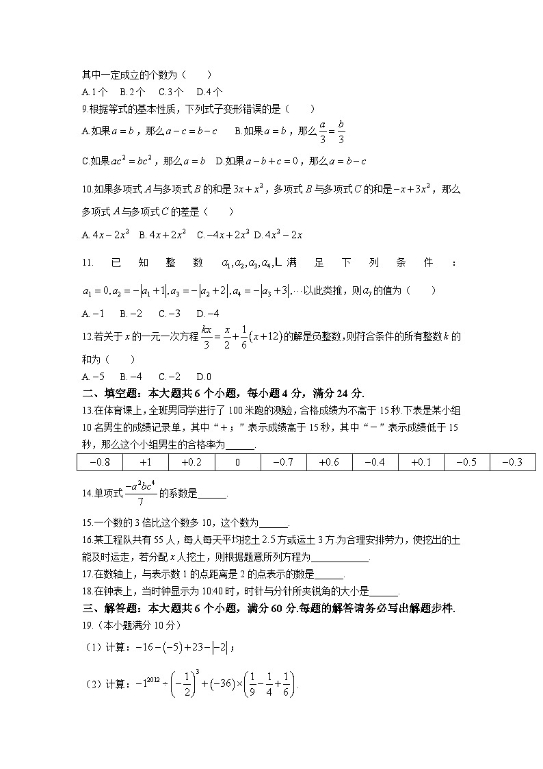 山东省滨州市博兴县2022-2023学年七年级上学期期末考试数学试卷(含答案)第2页