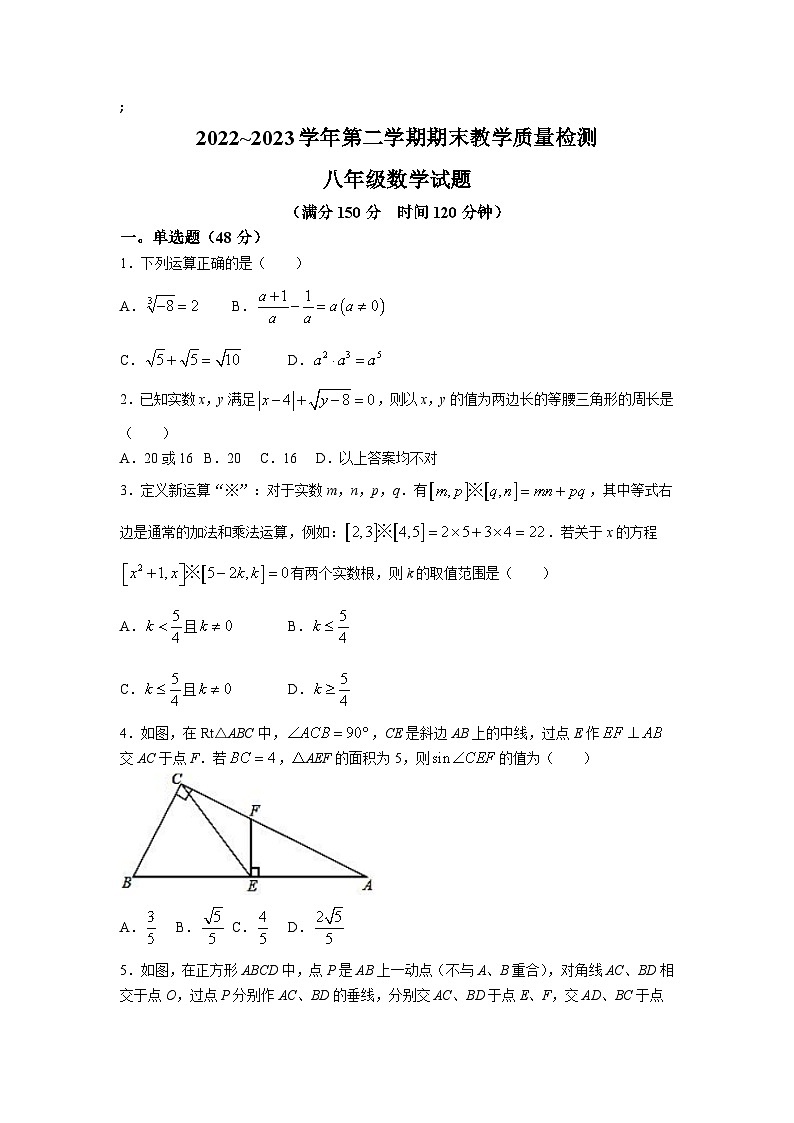 山东省德州市禹城市2022-2023学年八年级下学期期末教学质量检测数学试卷(含答案)第1页