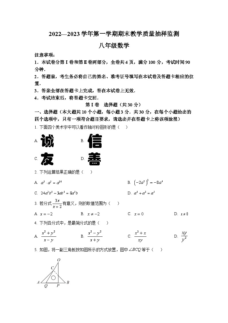 山西省大同市2022-2023学年八年级上学期期末教学质量抽样监测数学试卷(解析版)第1页
