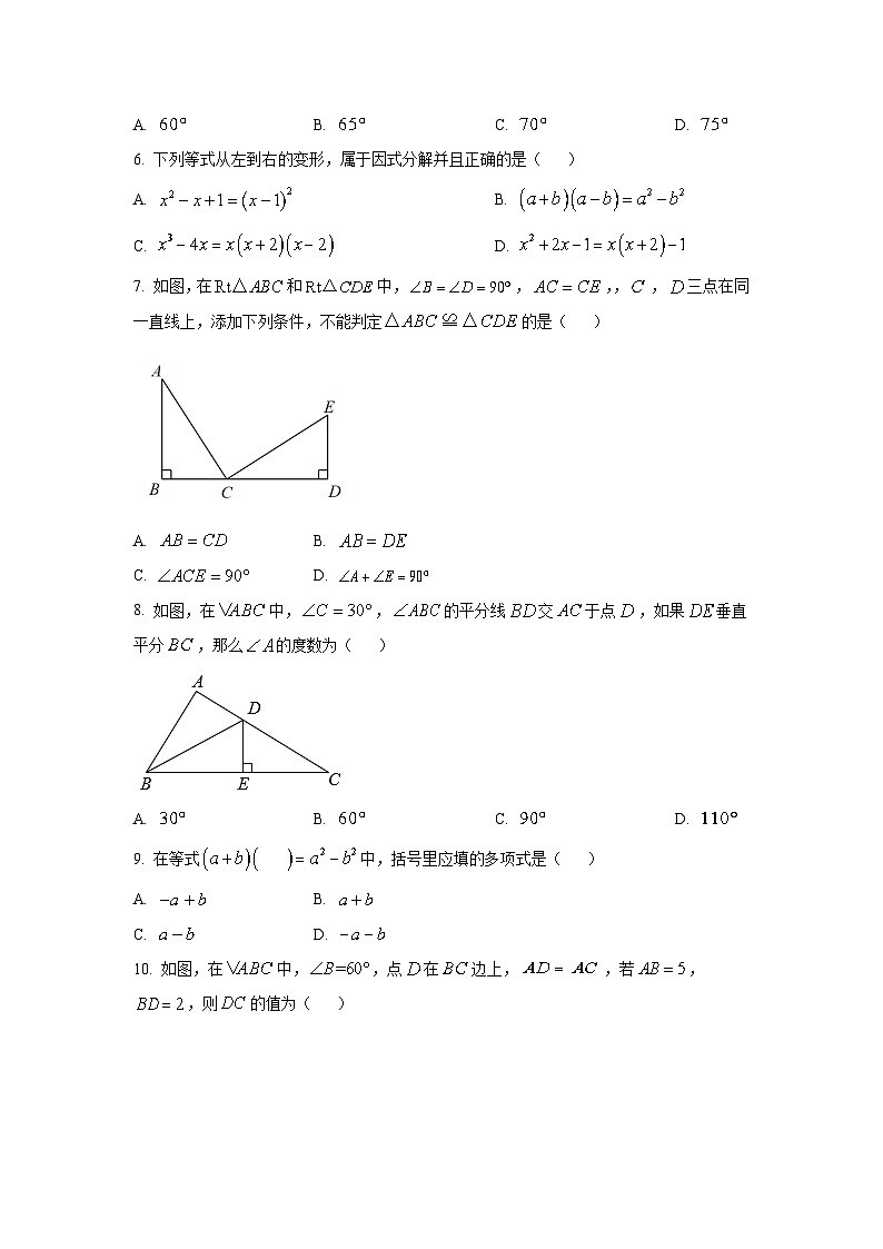 山西省大同市2022-2023学年八年级上学期期末教学质量抽样监测数学试卷(解析版)第2页