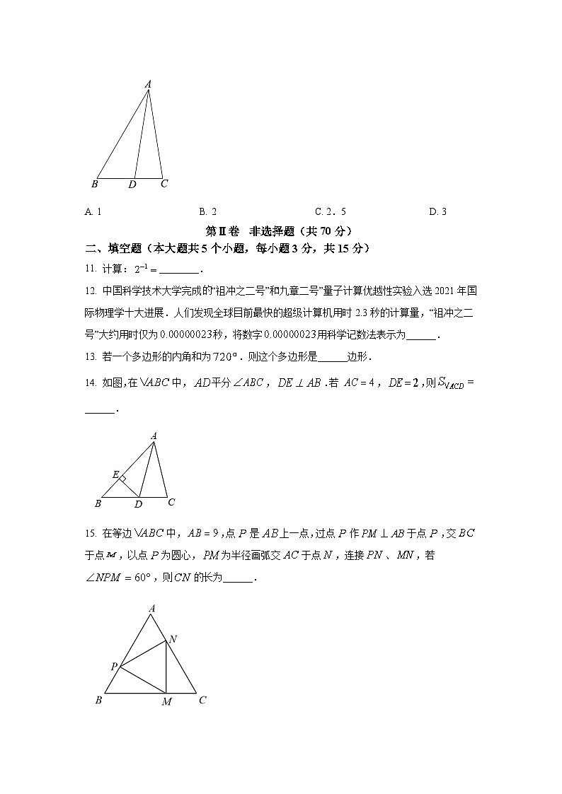 山西省大同市2022-2023学年八年级上学期期末教学质量抽样监测数学试卷(解析版)第3页
