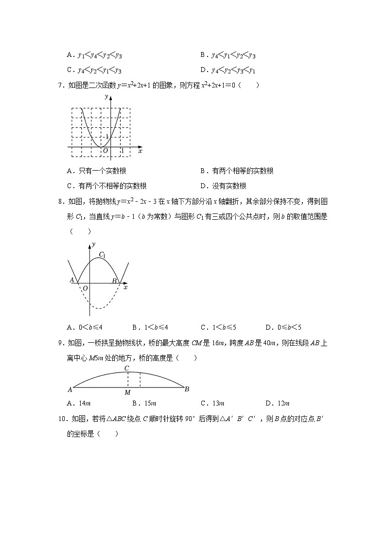 四川省绵阳市涪城区2023届九年级上学期期中教学质量监测数学试卷(含答案)第2页