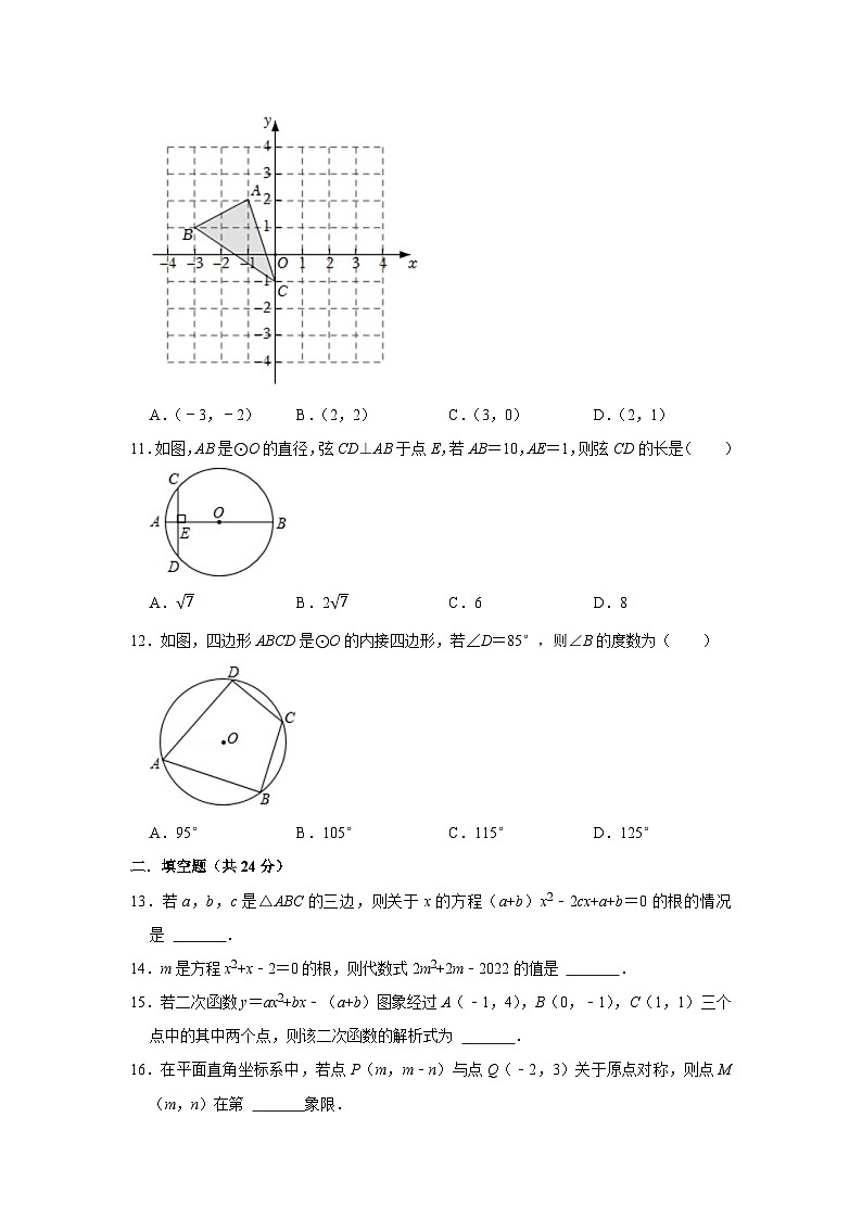 四川省绵阳市涪城区2023届九年级上学期期中教学质量监测数学试卷(含答案)第3页