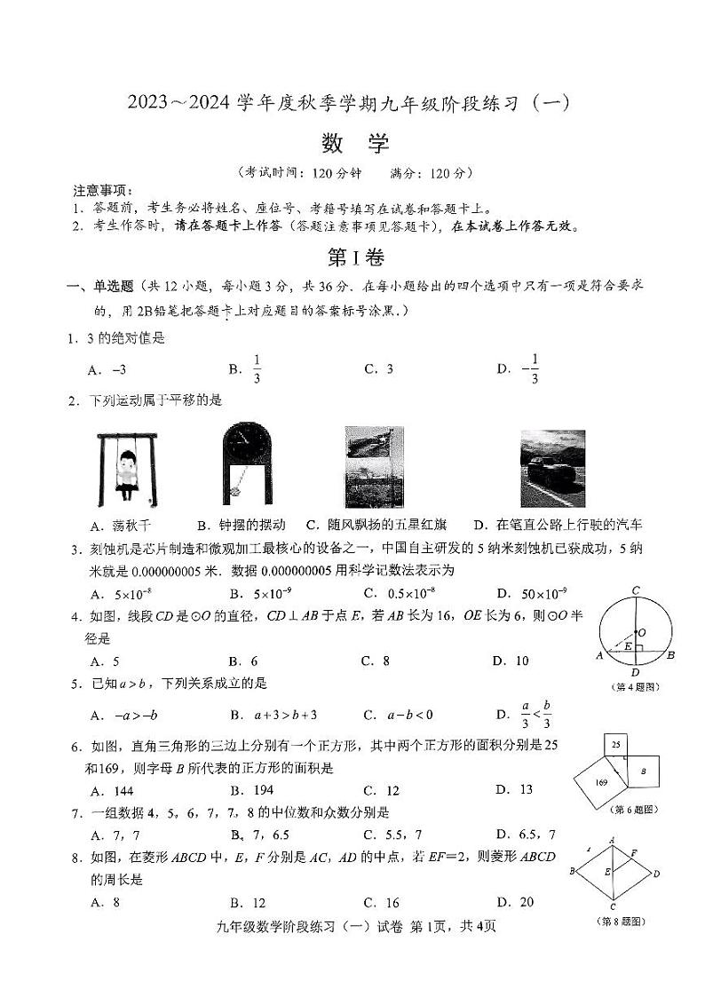 广西壮族自治区南宁市第三中学2023-2024学年九年级上学期10月月考数学试卷第1页