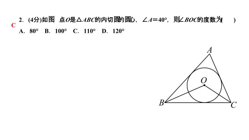 24.2.2.4 三角形的内切圆 人教版数学九年级上册作业课件04