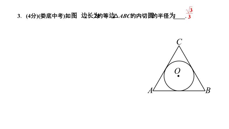 24.2.2.4 三角形的内切圆 人教版数学九年级上册作业课件05