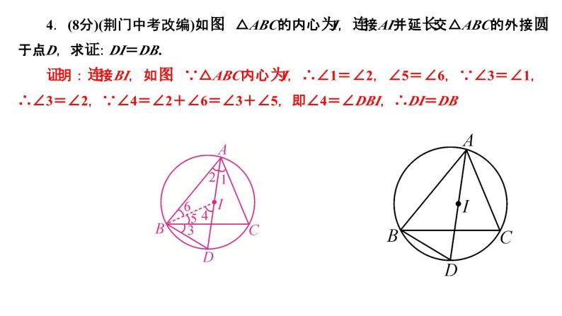 24.2.2.4 三角形的内切圆 人教版数学九年级上册作业课件06