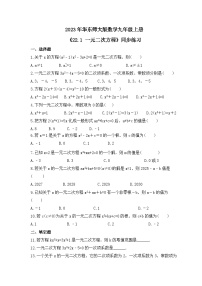 初中数学22.1 一元二次方程优秀课堂检测