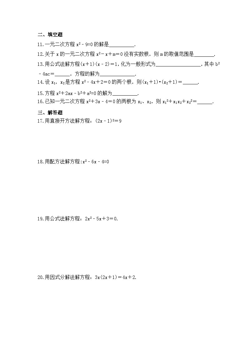 2023年华东师大版数学九年级上册《22.2 一元二次方程的解法》同步练习(含答案)02