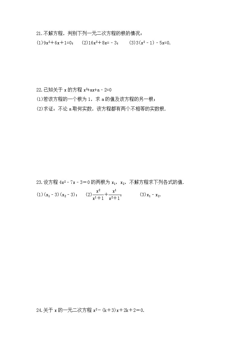 2023年华东师大版数学九年级上册《22.2 一元二次方程的解法》同步练习(含答案)03