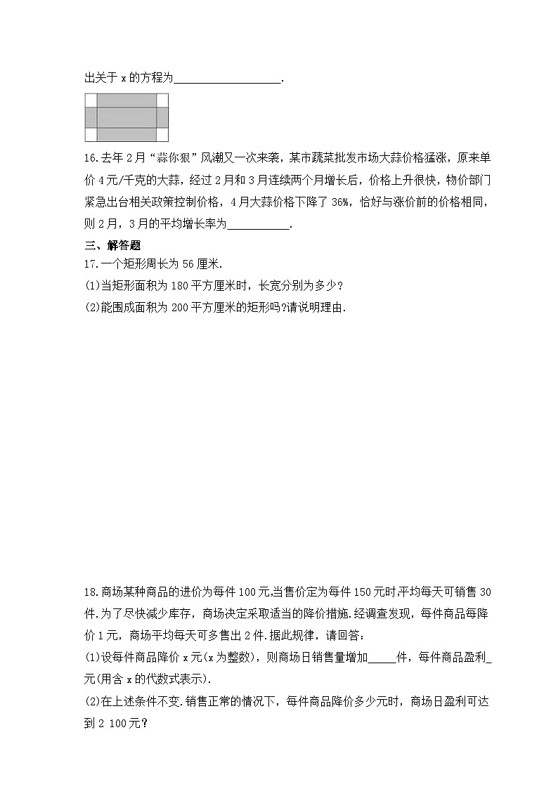 2023年华东师大版数学九年级上册《22.3 实践与探索》同步练习(含答案)03