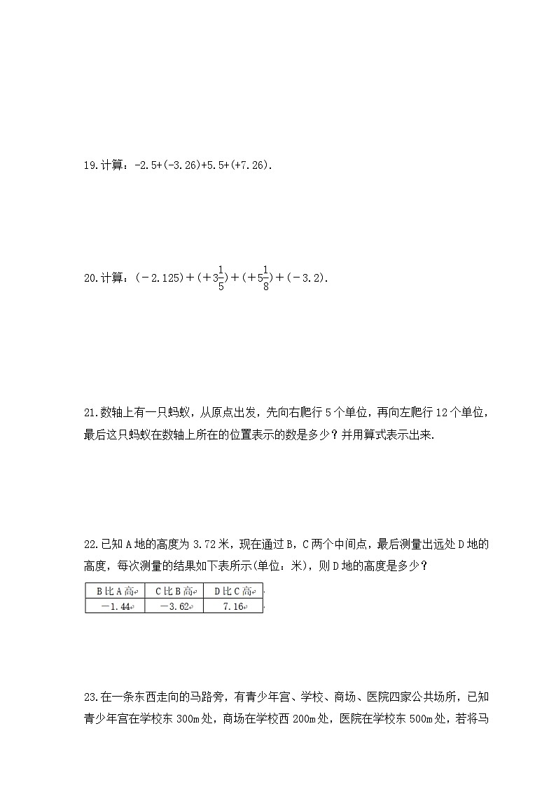 2023年华东师大版数学七年级上册《2.6 有理数的加法》同步练习(含答案)第3页