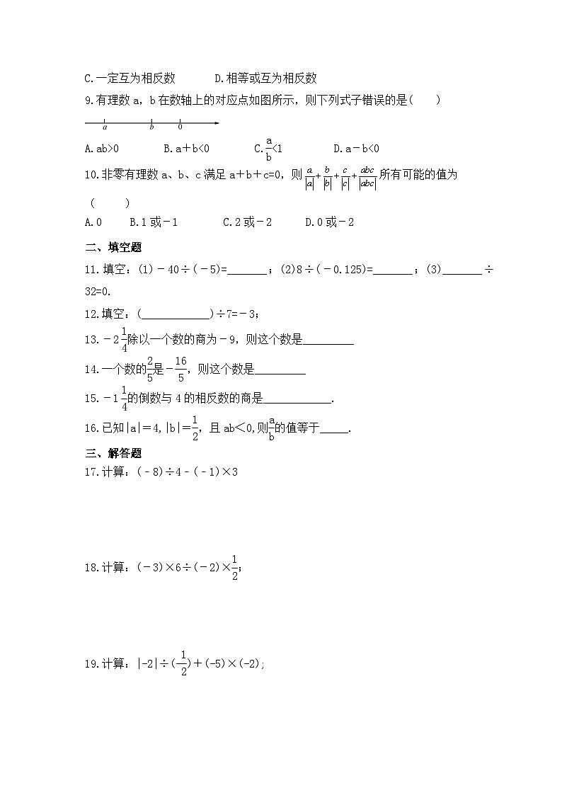 2023年华东师大版数学七年级上册《2.10 有理数的除法》同步练习(含答案)第2页