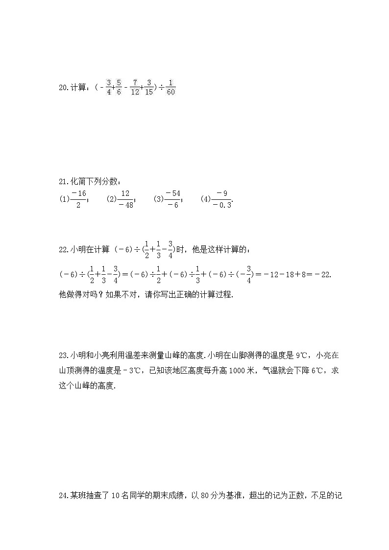 2023年华东师大版数学七年级上册《2.10 有理数的除法》同步练习(含答案)第3页