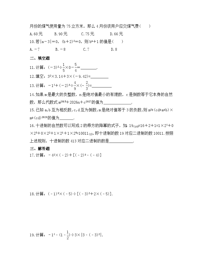 2023年华东师大版数学七年级上册《2.13 有理数的混合运算》同步练习（含答案）02