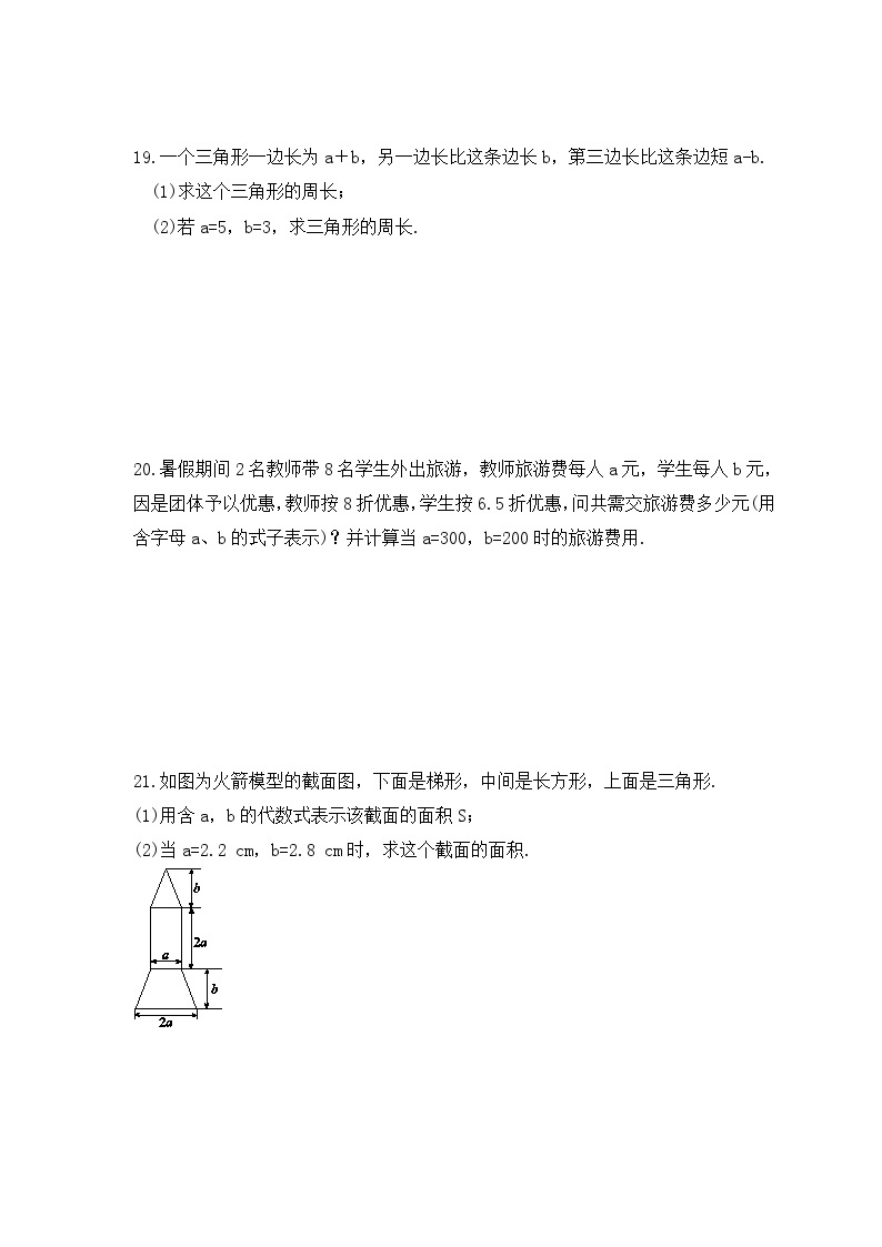 2023年华东师大版数学七年级上册《3.1 列代数式》同步练习（含答案）03