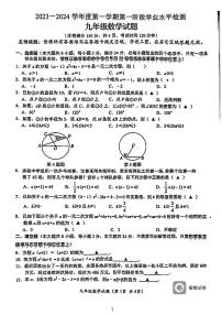 江苏省连云港赣榆实验中学2023—2024学年上学期第一阶段学业水平检测九年级数学试题