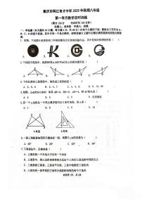 重慶市兩江育才中學(xué)校2023-2024學(xué)年八年級(jí)上學(xué)期第一次月考數(shù)學(xué)試卷