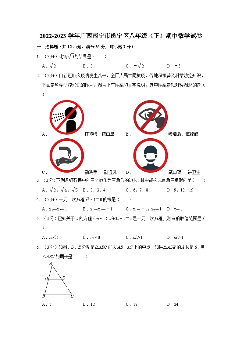 广西南宁市邕宁区2022—2023学年下学期八年级期中数学试卷01