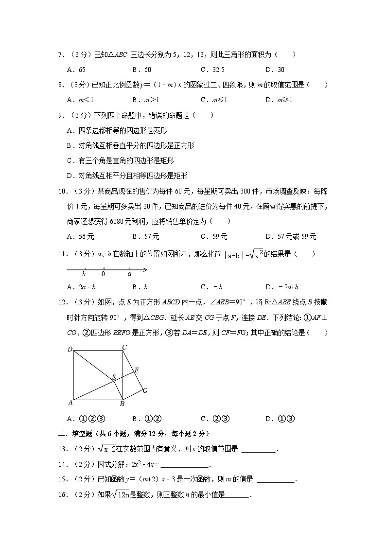 广西南宁市邕宁区2022—2023学年下学期八年级期中数学试卷02