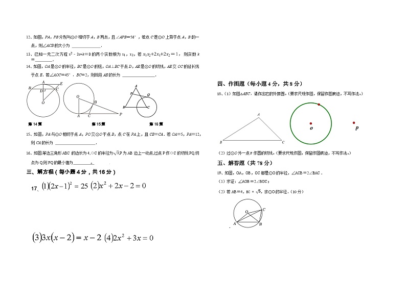 江苏省盐城市东台市东台市第二教育联盟2023-2024学年九年级上学期10月月考数学试题02