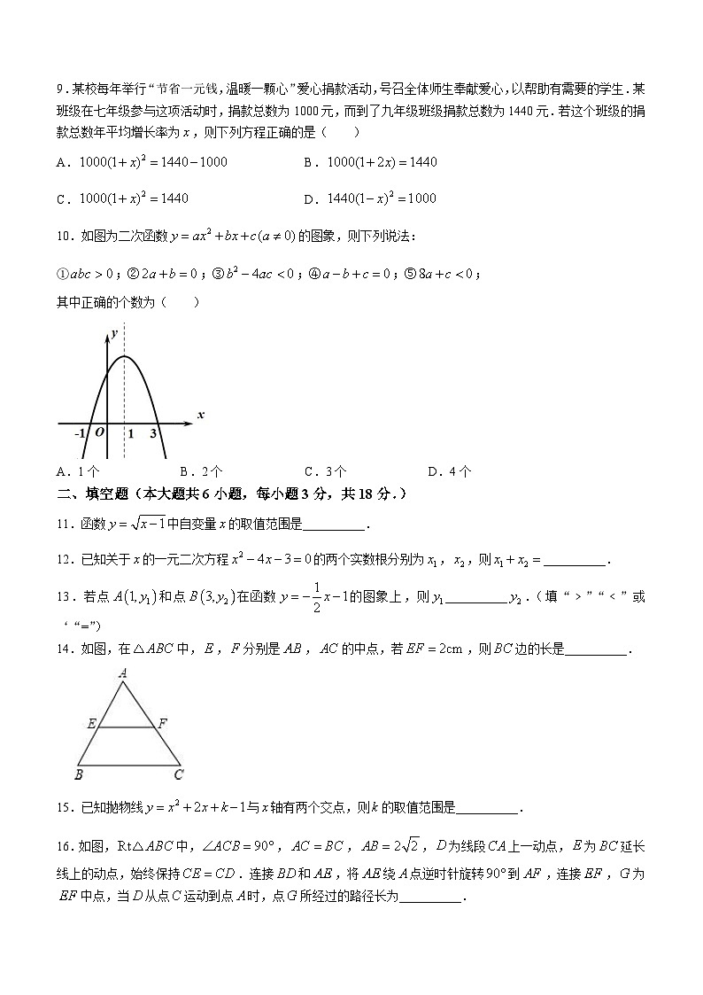 湖南省长沙市湖南师大附中博才实验中学2023-2024学年九年级上学期第一次月考数学试题(月考)02