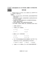 吉林省长春市外国语学校2023-2024学年九年级上学期10月月考数学试题