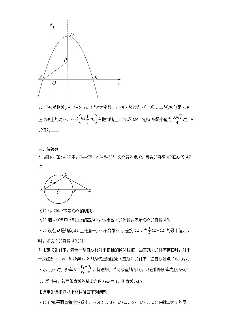 中考数学专项训练(20)专题胡不归模型含解析答案02