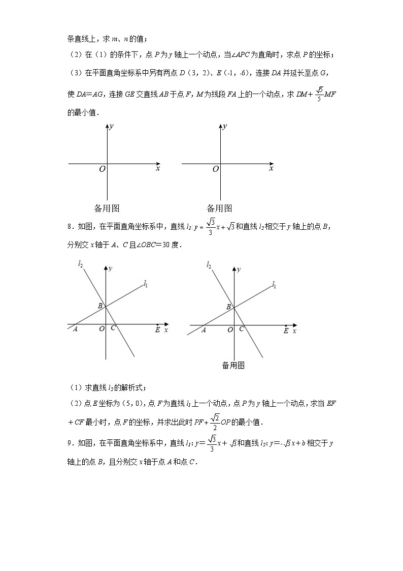 中考数学专项训练(20)专题胡不归模型含解析答案03