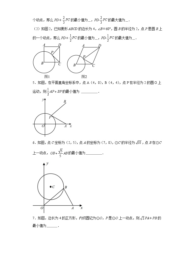 中考数学专项训练（19）专题阿氏圆含解析答案02