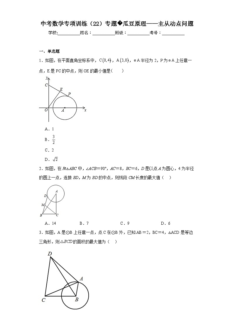中考数学专项训练(22)专题瓜豆原理——主从动点问题含解析答案01
