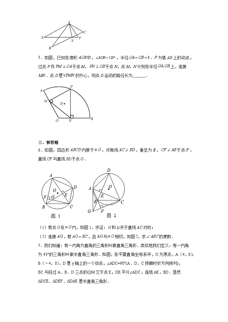 中考数学专项训练(23)专题隐圆模型---四点共圆含解析答案02