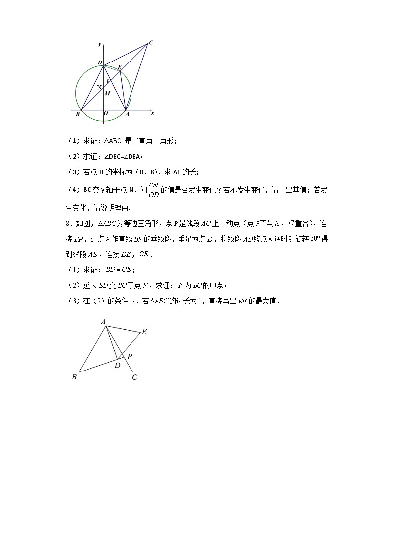 中考数学专项训练(23)专题隐圆模型---四点共圆含解析答案03