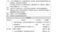 沪科版七年级上册4.4  角教学设计