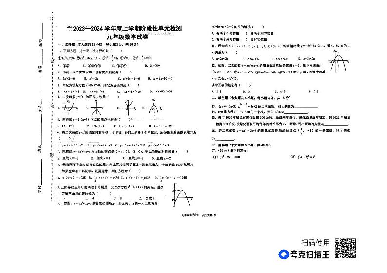 山东省临沂市蒙阴县第三中学2023—2024学年九上学期10月月考年级数学试题01