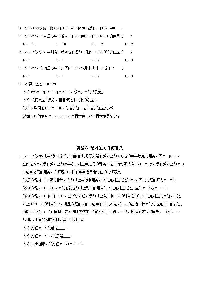 专题01 绝对值重点及难点归类训练-2023-2024学年七年级数学上册专题训练+备考提分专项训练·2024精华版(人教版)02