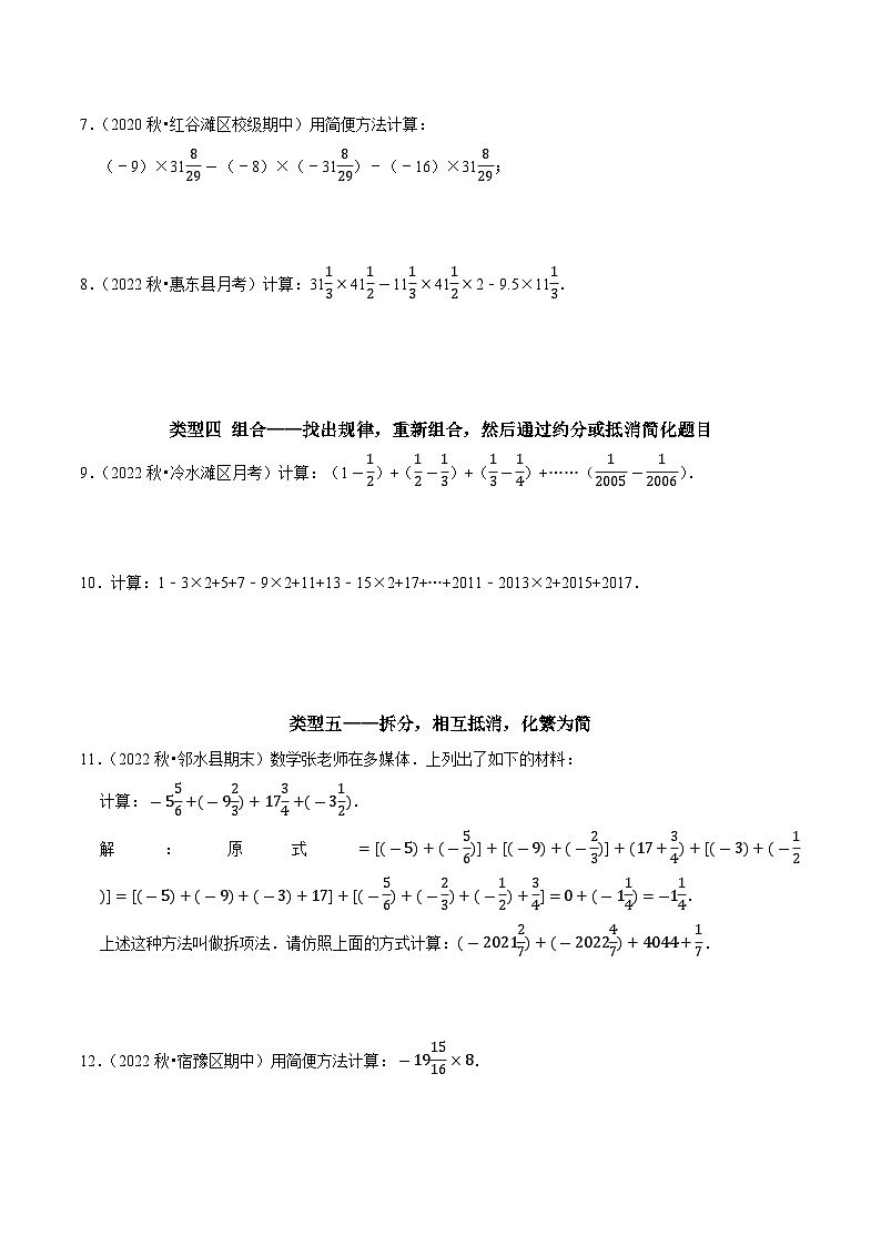 专题03 巧用运算规律简化有理数的计算-2023-2024学年七年级数学上册专题训练+备考提分专项训练·2024精华版(人教版)02