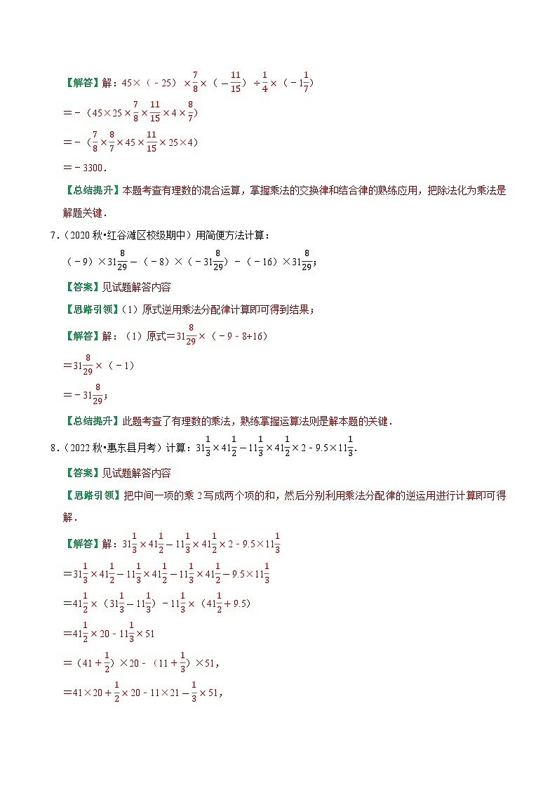 专题03 巧用运算规律简化有理数的计算-2023-2024学年七年级数学上册专题训练+备考提分专项训练·2024精华版(人教版)03