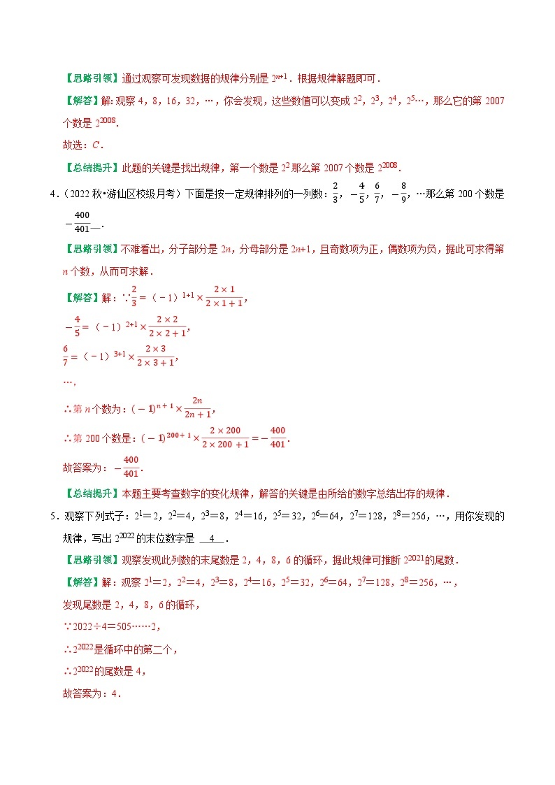 专题05 有理数及图形规律探究性问题-2023-2024学年七年级数学上册专题训练+备考提分专项训练·2024精华版（人教版）02