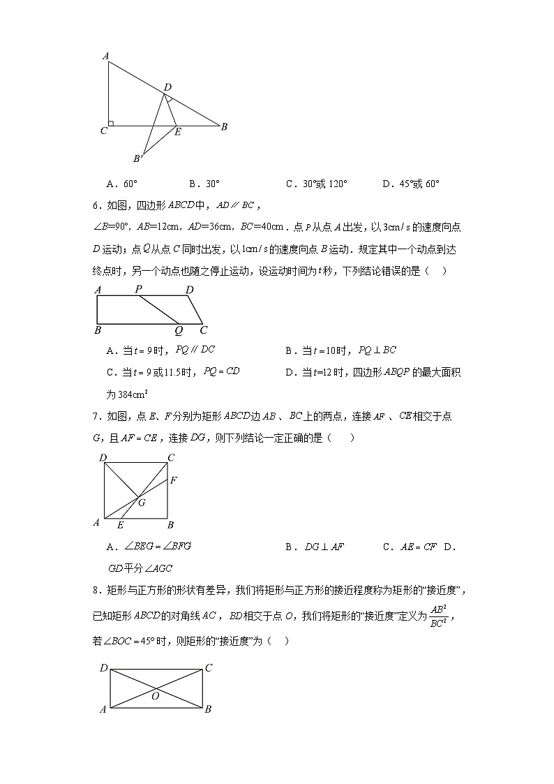 北师大版数学九年级上册第1章特殊平行四边形(单元测试培优卷)含解析答案02