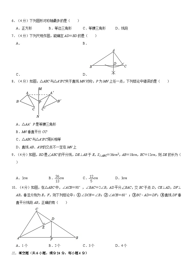 福建省福州市閩侯縣2023-2024學(xué)年八年級上學(xué)期數(shù)學(xué)期中模擬第2頁