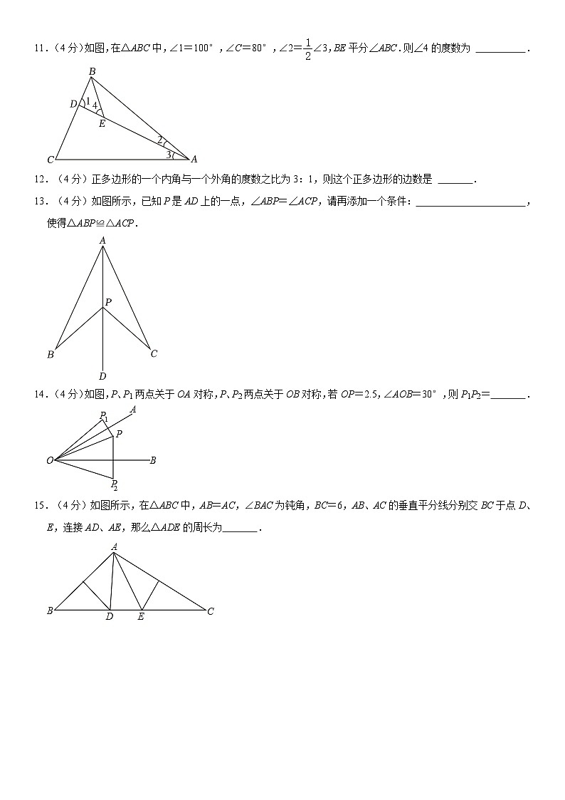 福建省福州市閩侯縣2023-2024學(xué)年八年級上學(xué)期數(shù)學(xué)期中模擬第3頁