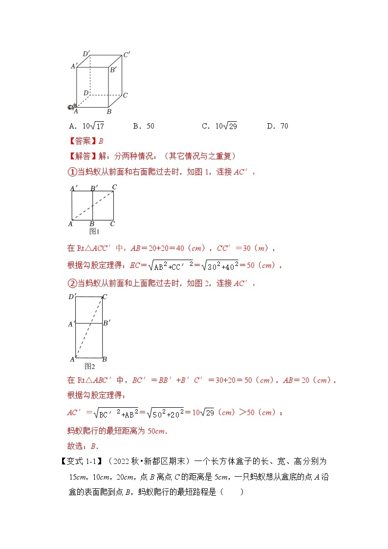 专题01 勾股定理中的最短路径问题与翻折问题（五大题型）-2023-2024学年八年级数学上册《重难点题型•高分突破》（北师大版）02