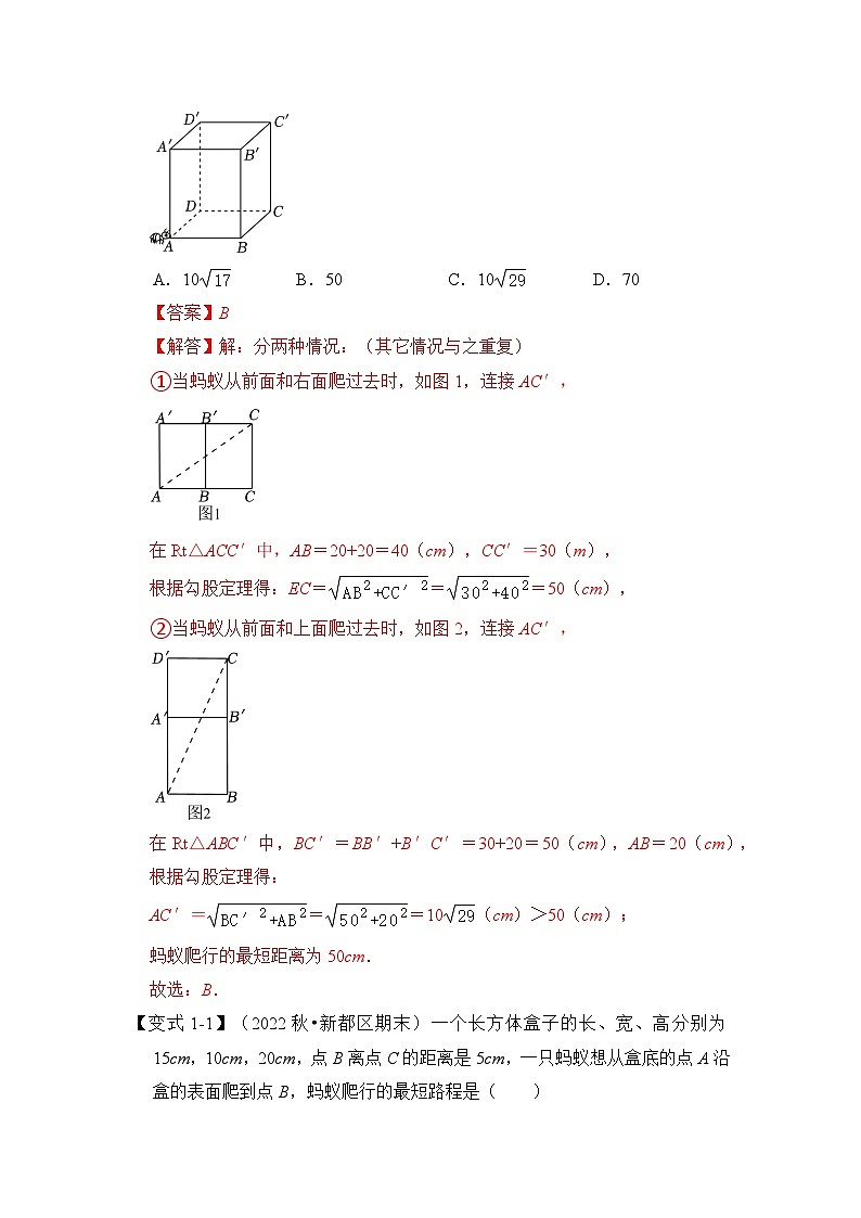 专题01 勾股定理中的最短路径问题与翻折问题(五大题型)-2023-2024学年八年级数学上册《重难点题型•高分突破》(北师大版)02