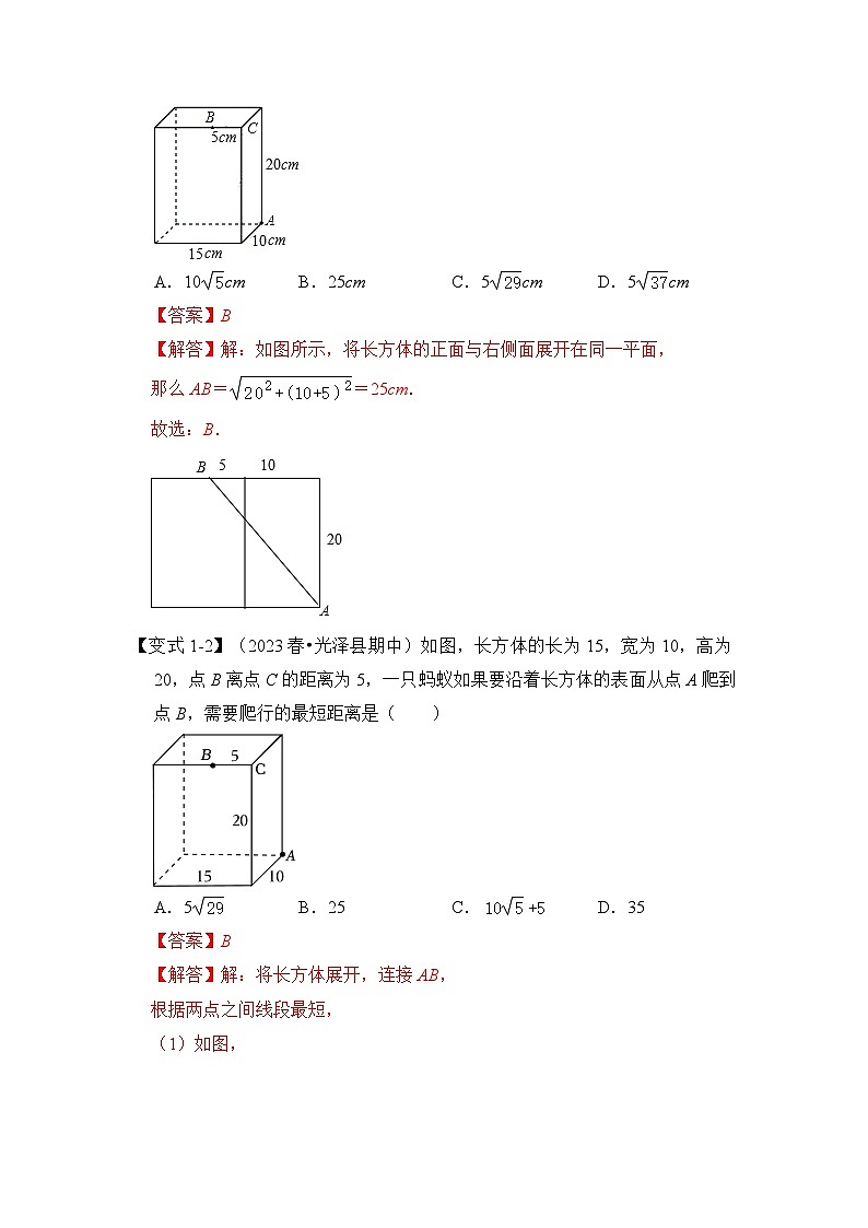 专题01 勾股定理中的最短路径问题与翻折问题(五大题型)-2023-2024学年八年级数学上册《重难点题型•高分突破》(北师大版)03