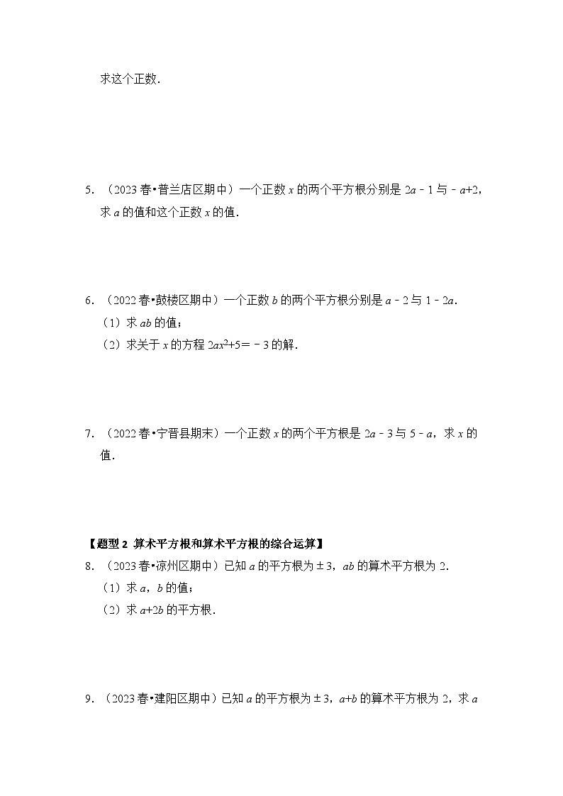 专题04 实数综合经典解答题(六大题型)(原卷版)第2页