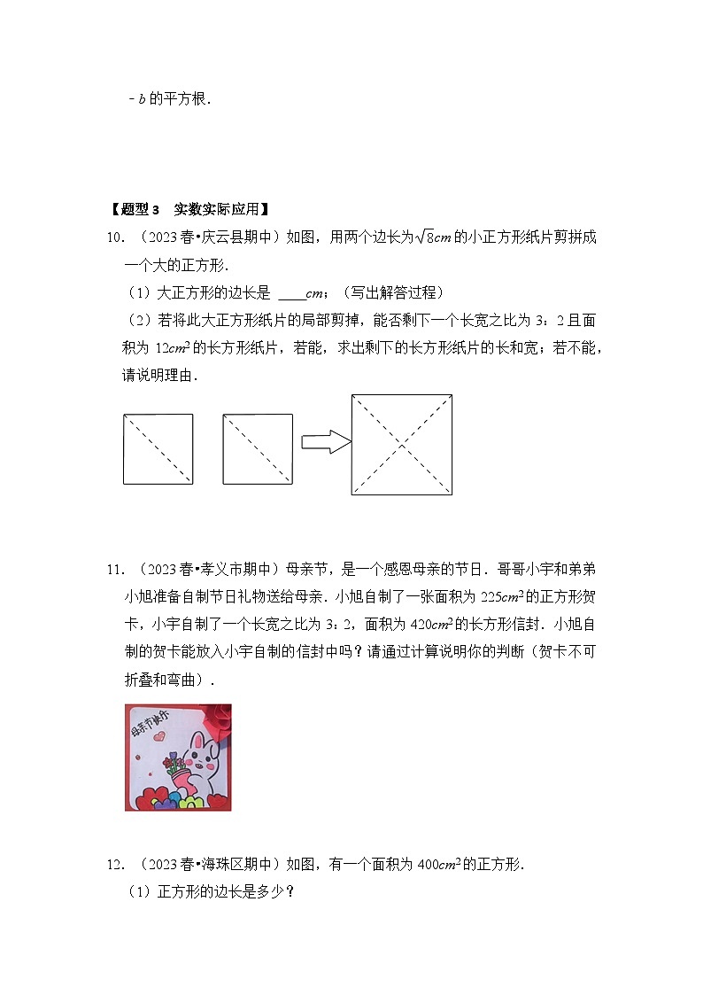专题04 实数综合经典解答题(六大题型)(原卷版)第3页